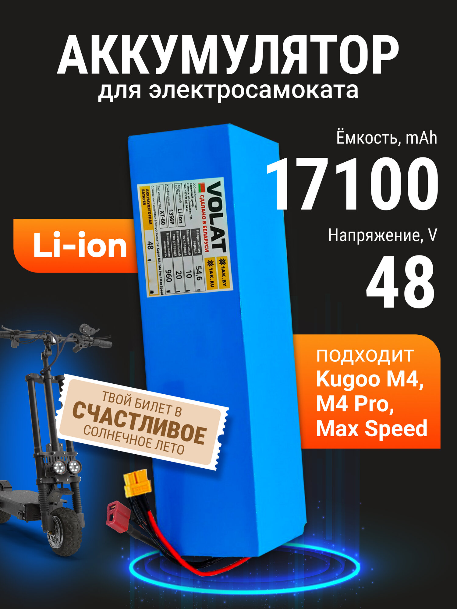 Аккумулятор для электросамоката Kugoo M4 M4 Pro Max Speed (48v 171 Ah)