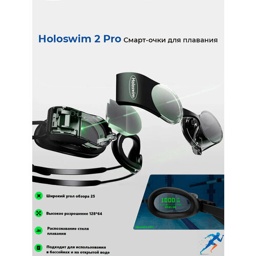 Holoswim 2 Pro. Смарт-очки для плавания с дополненной реальностью.