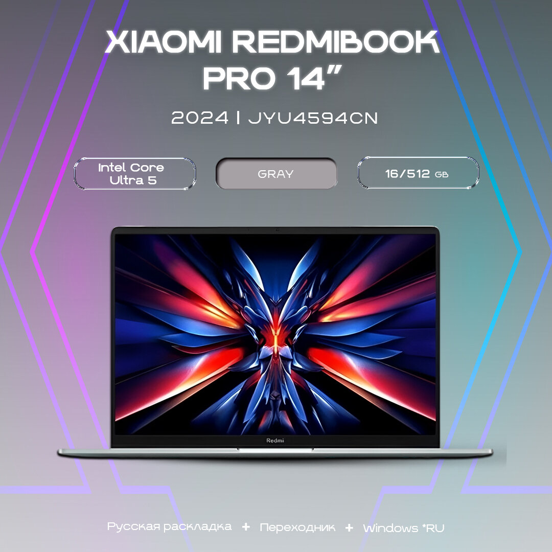 Ноутбук Redmi Book Pro14 Ultra5 16/512Gb 2024г. Gray (JYU4594CN)