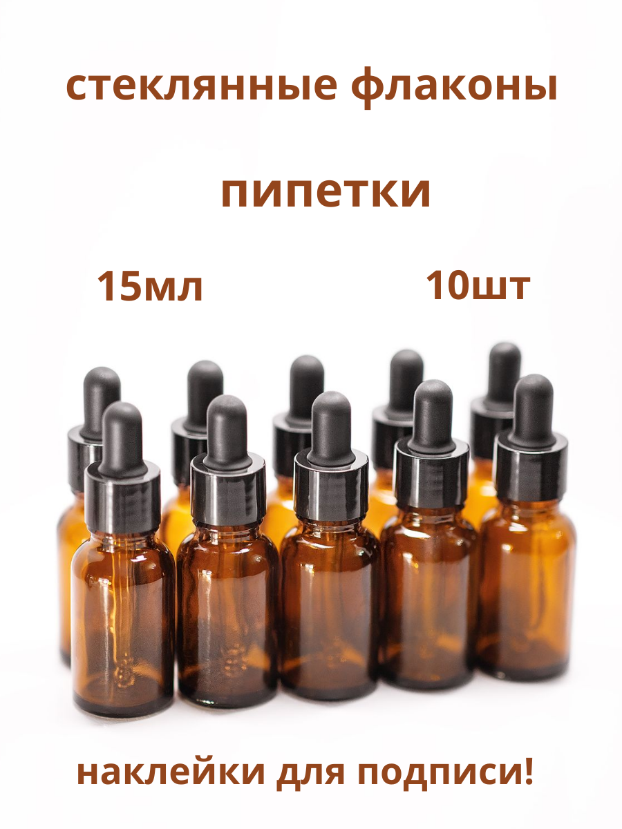 Флаконы стеклянные с пипеткой 15 мл