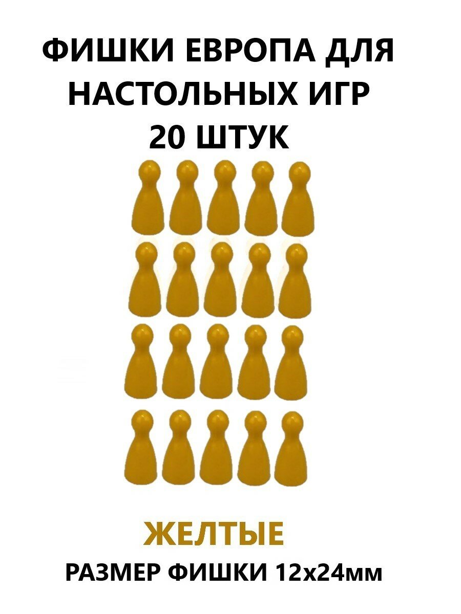 Фишки для настольных игр желтые, яркие, набор 20 штук, пластик