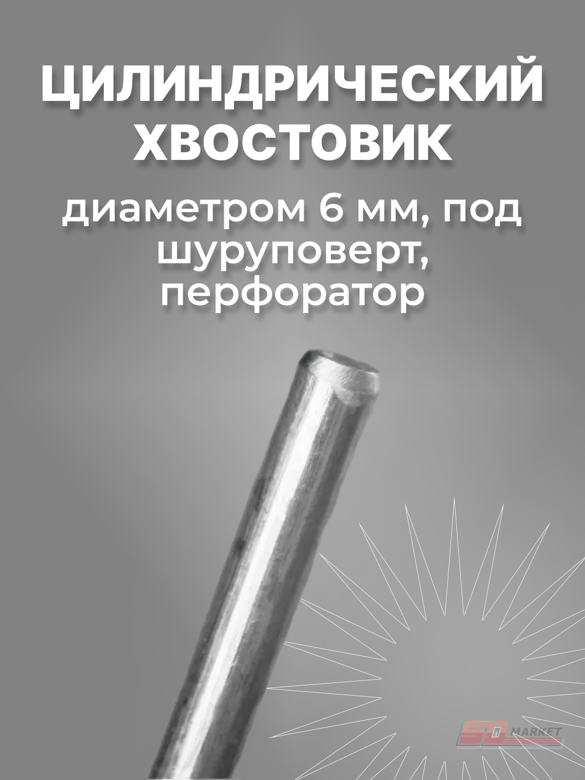 Насадки Для Размешивания Растворов Миксер строительный для краски , d 60 мм 450 мм