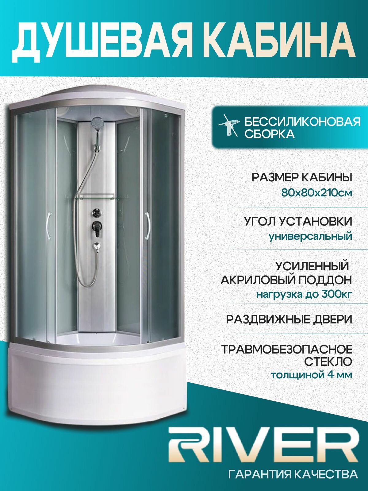 Душевая кабина RIVER NARA 80/43 МТ размер: 80х80х210 см высокий поддон 43 см