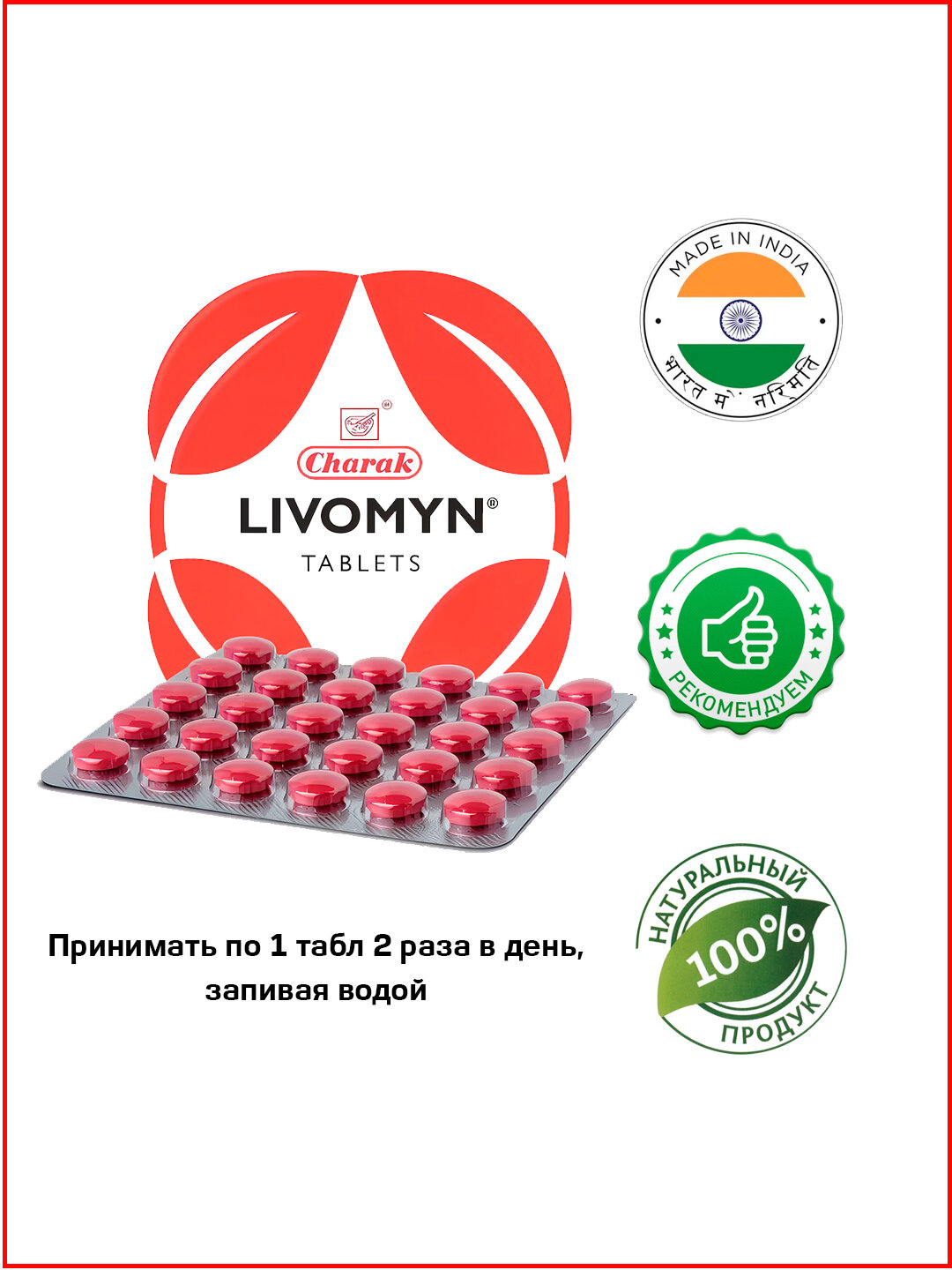 Картинки Ливомин Чарак - для печени / Livomyn Charak 90 табл