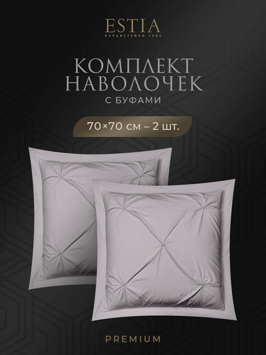 ESTIA Наволочки комплект "Маддалена" Сатин-Премиум, хлопок, 70x70, серые
