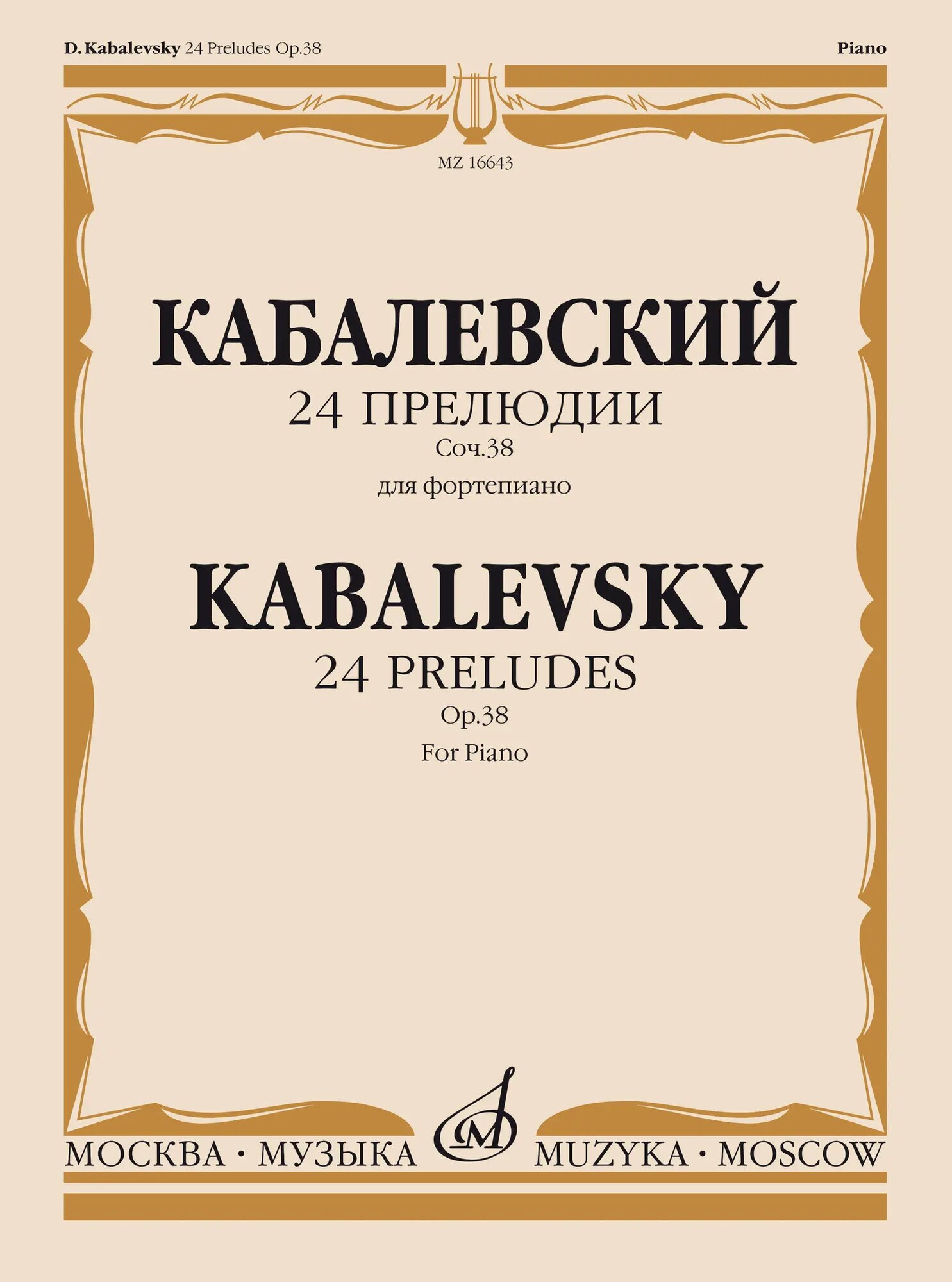 Д. Кабалевский. 24 прелюдии для фортепиано. Соч. 38. Нотный сборник