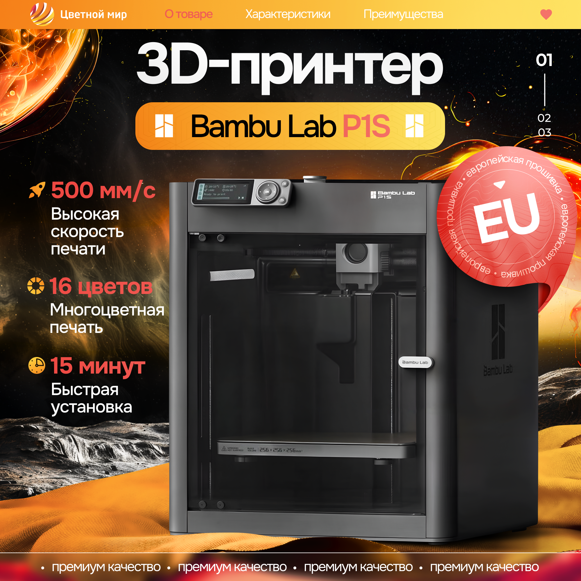 3D-принтер Bambu Lab P1S (EU-версия)