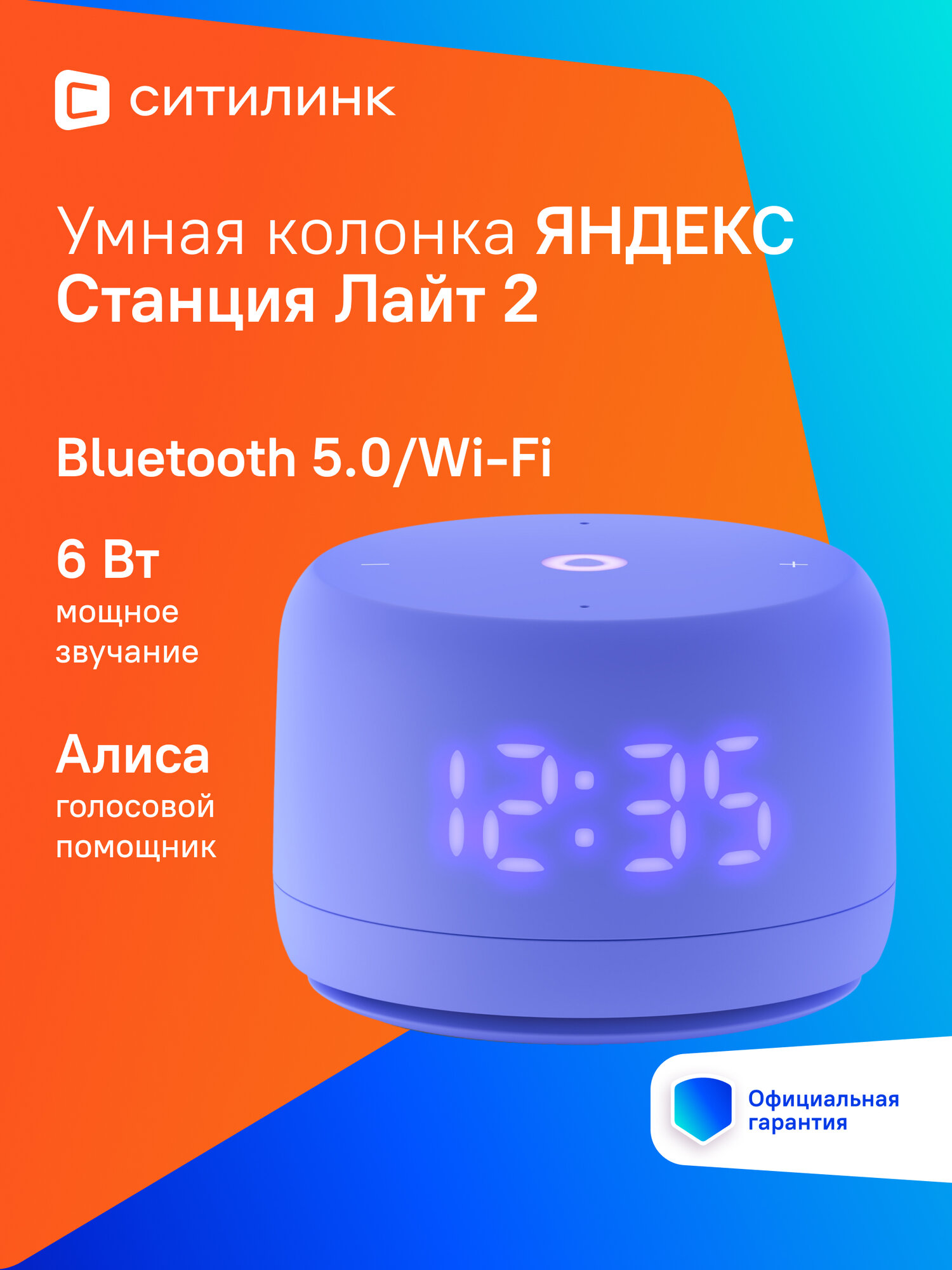 Умная колонка яндекс Станция Лайт 2 6Вт, с Алисой, фиолетовый [yndx-00026vio]