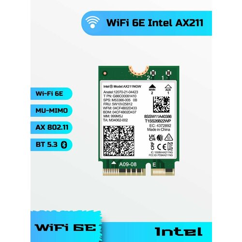 Адаптер беспроводной связи Intel AX211NGW Wi-Fi 6E