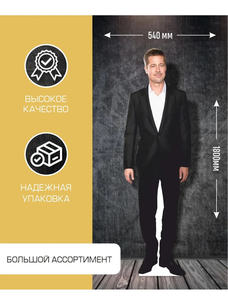 Ростовая фигура Бред Питт — фото 1