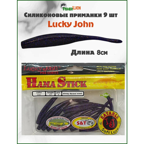 Съедобная силиконовая приманка для рыбалки 80мм 3.5