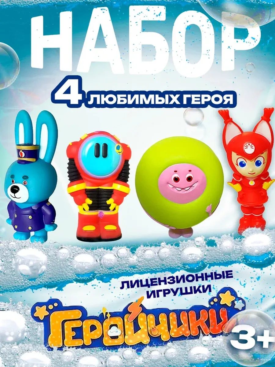 Набор игрушек для ванны "Геройчики" Super01, пластик, от 1 года, для развития моторики