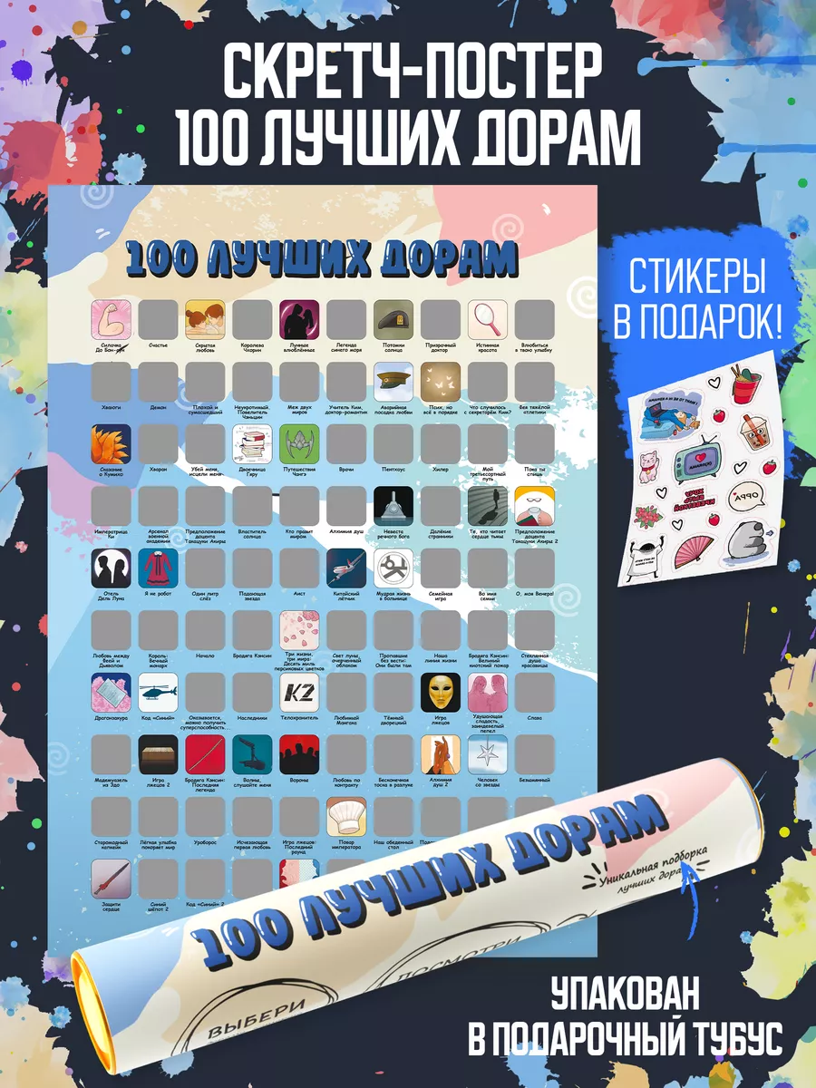 Постер Super01 "100 лучших дорам", бумага, 60х42 см, цифровая печать