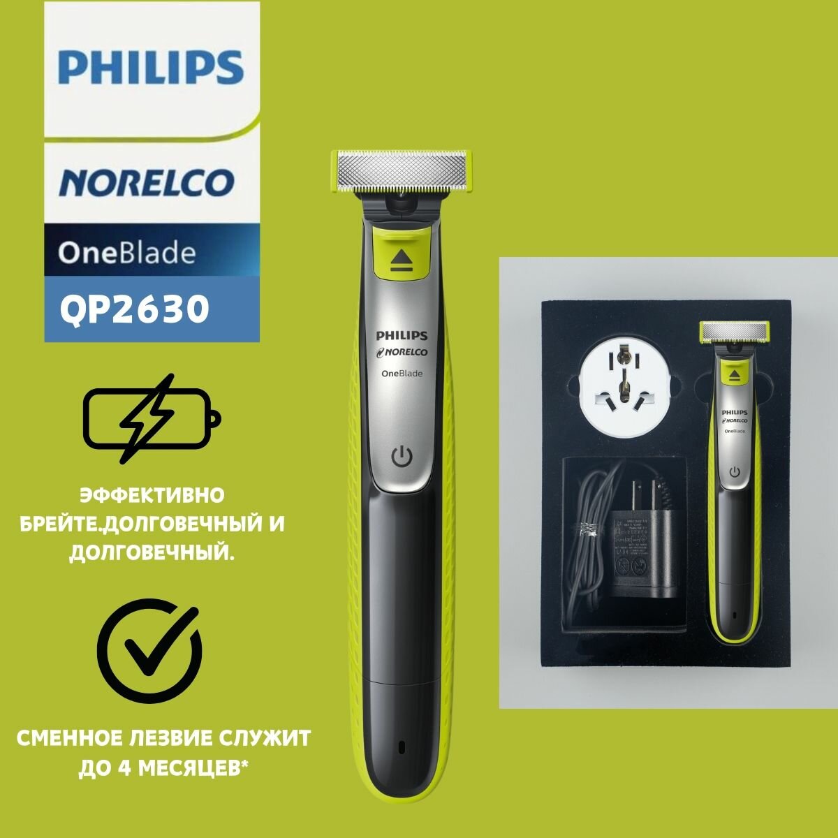 OneBlade Безопасное бритье, подравнивание щетины и стайлингQP2630
