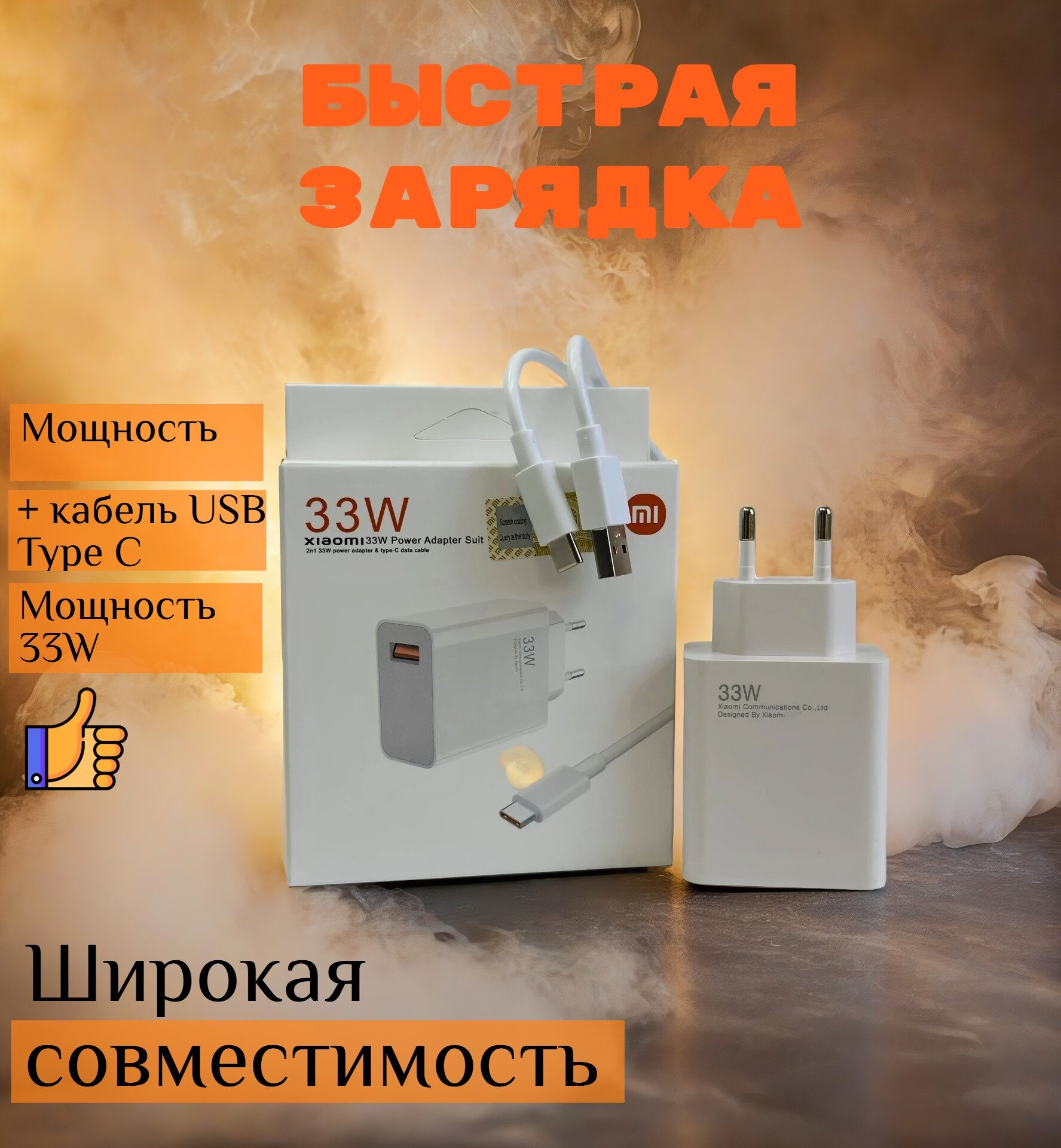 Быстрое зарядное устройство Fast Charge для телефона Samsung, IPhone, Xiaomi 33W с кабелем USB-C , Блок питания для телефонов с кабелем USB TYPE-C