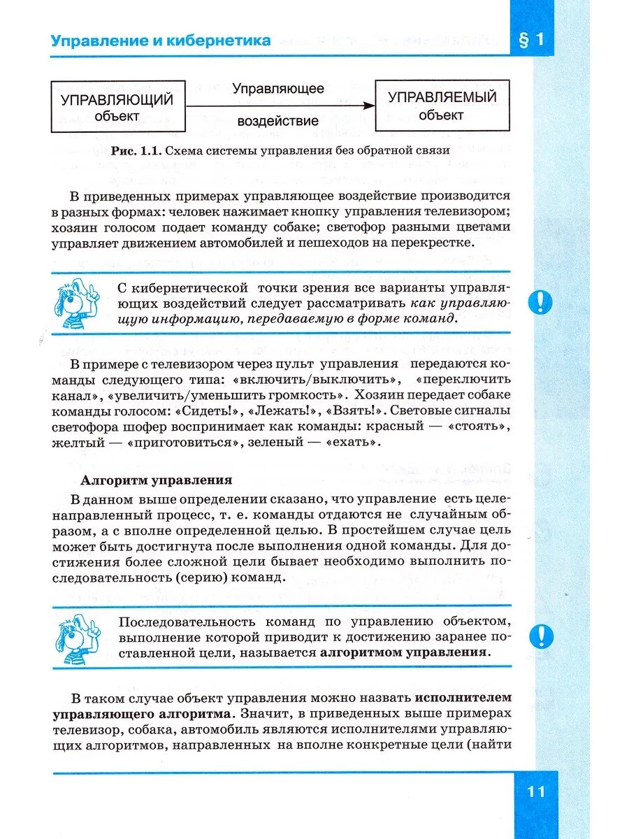 Семакин И. Г. Информатика. 9 класс. Учебник. ФГОС. Информатика — фото 1