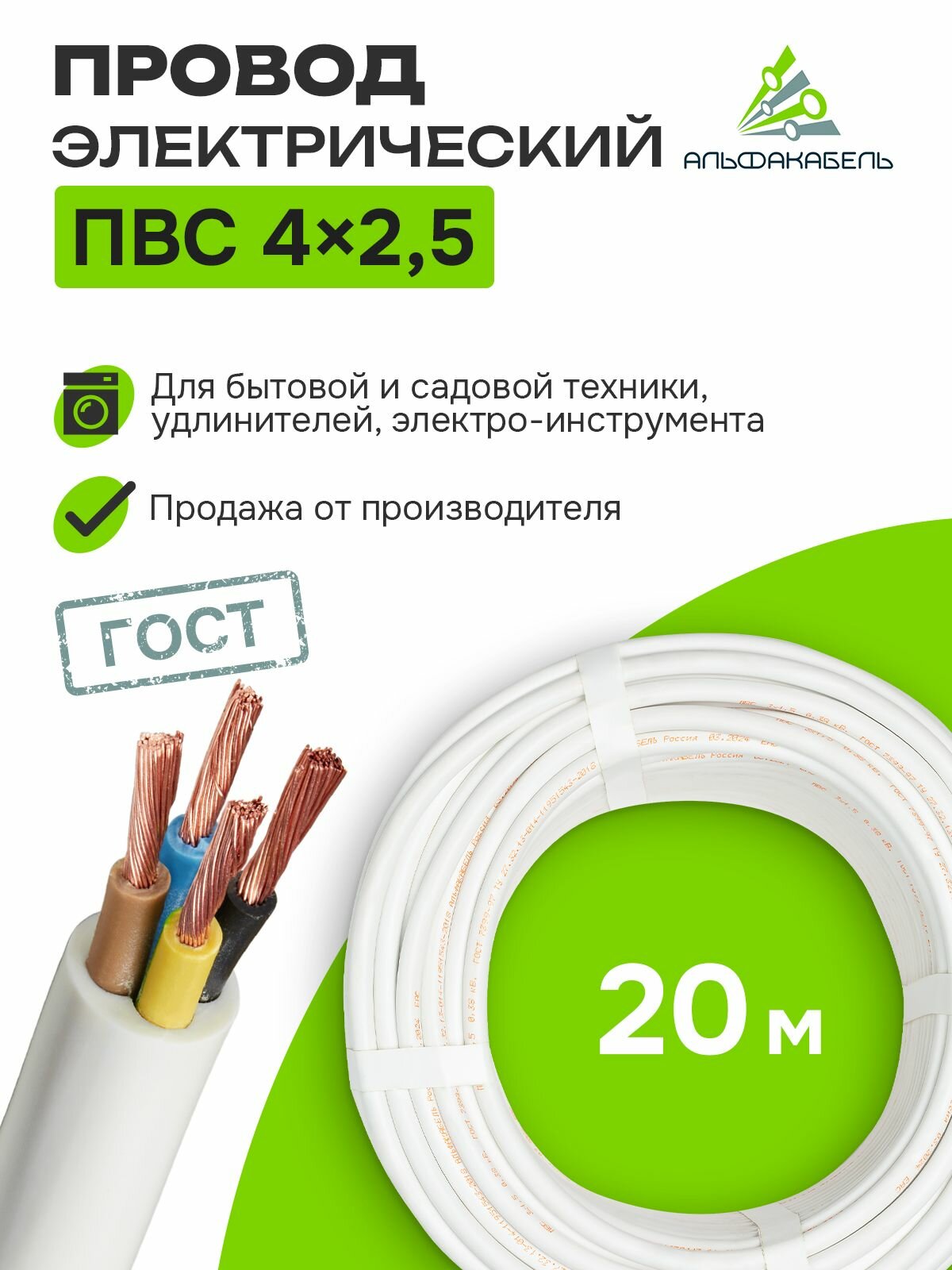 Провод электрический Альфакабель ПВС 4х25 ГОСТ бухта 20м