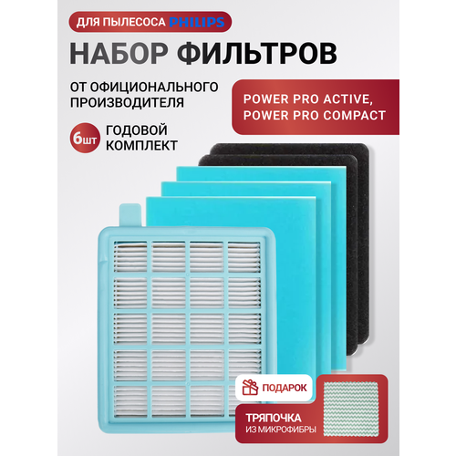 Комплект фильтров для пылесоса Philips Power Pro Active FC9520 - FC9539, FC8470 - FC8479, FC8630 - FC8649, FC8670