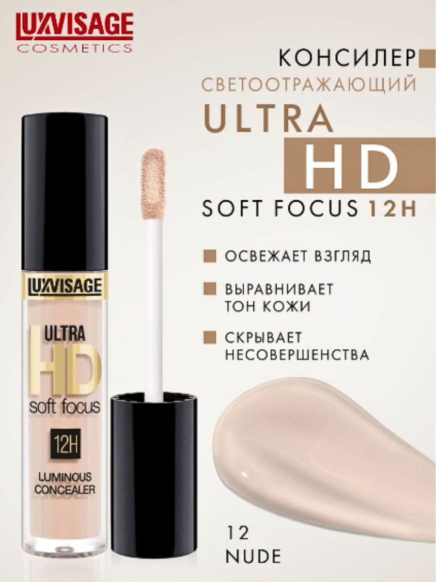 Консилер ULTRA HD soft focus 12H светоотражающий, тон 12, LUXVISAGE, 3,7 г — фото 1