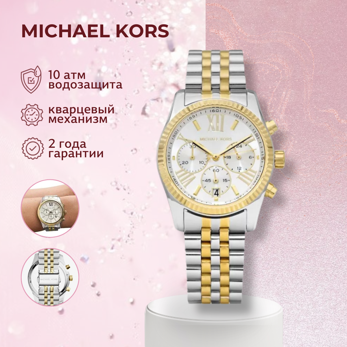 Наручные часы MICHAEL KORS Lexington, серебряный, золотой — фото 1