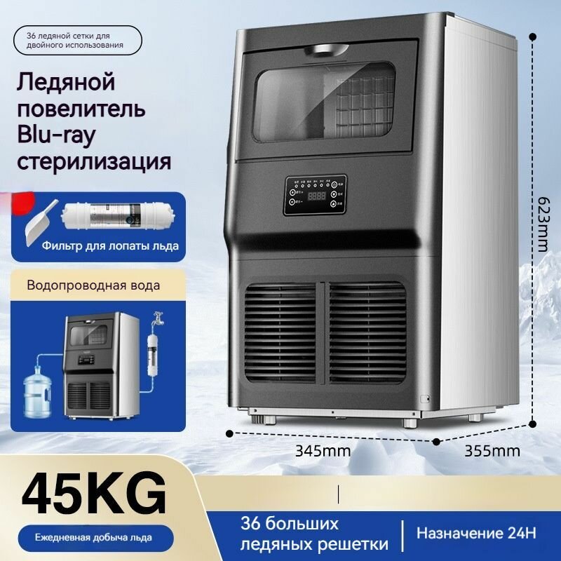 Льдогенератор бытовой