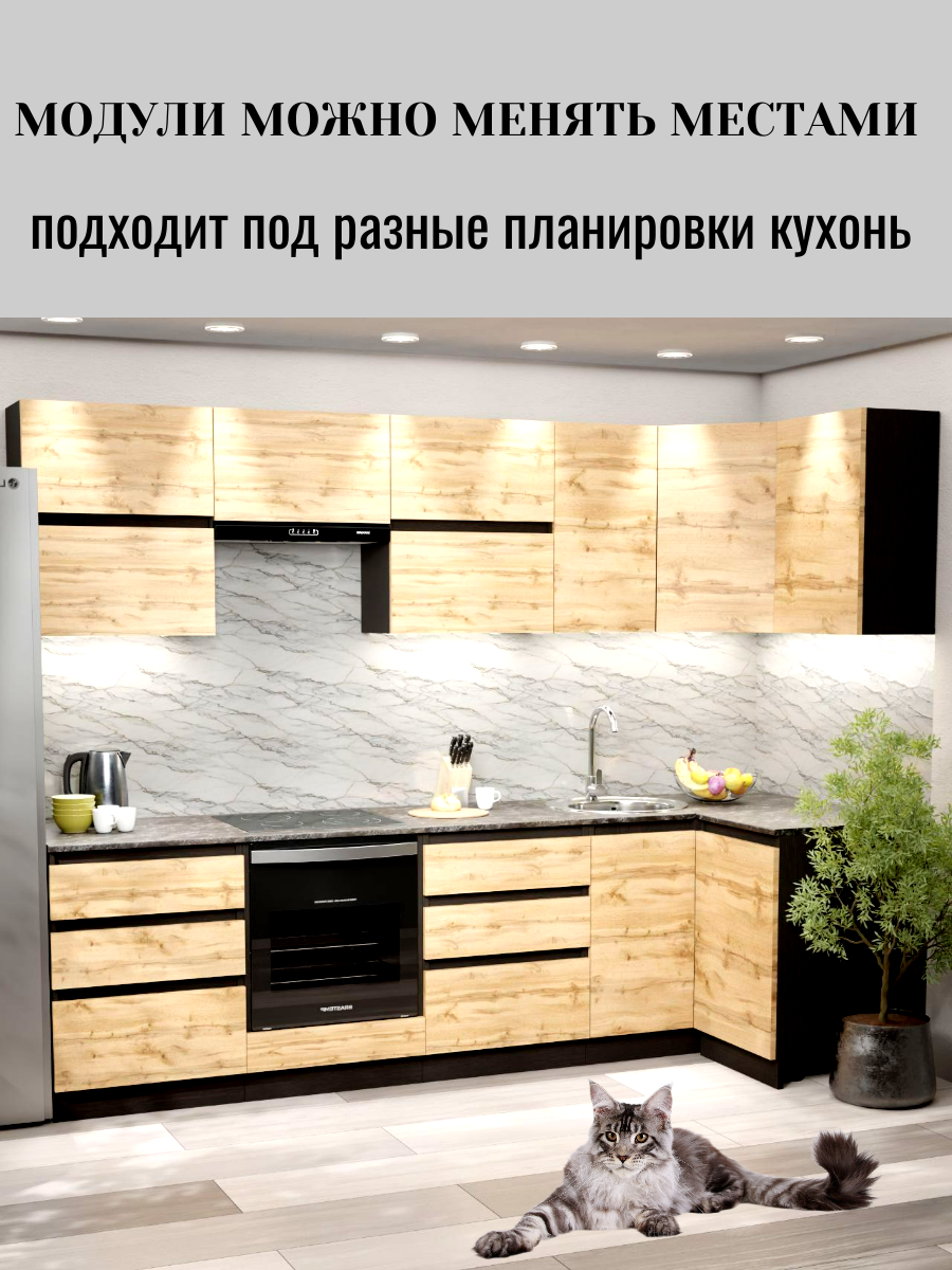 Модульная угловая кухня "Барселона" цвет: венге/дуб вотан размер: 120*270 см — фото 1