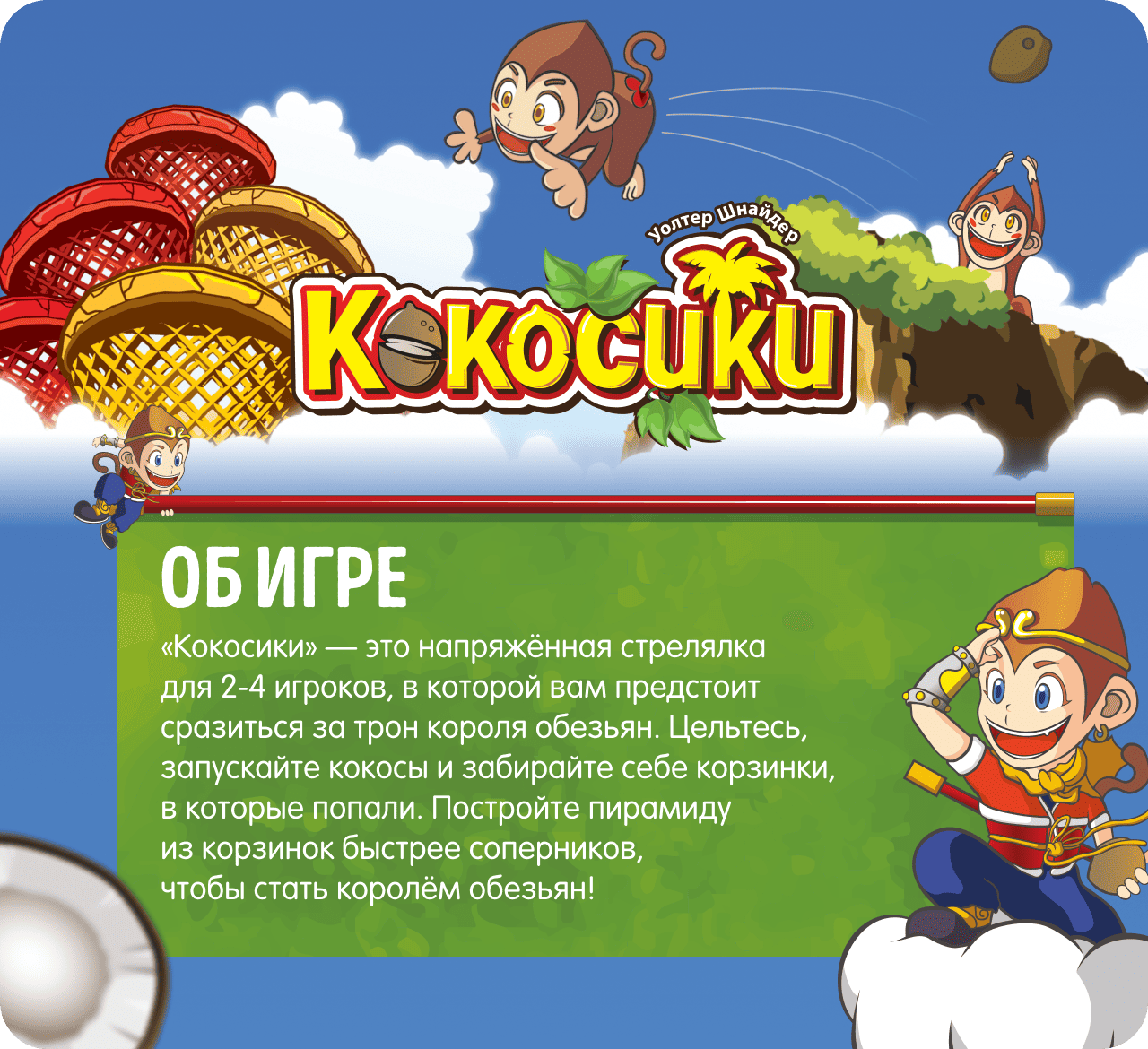 Кокосики настольная игра — фото 1