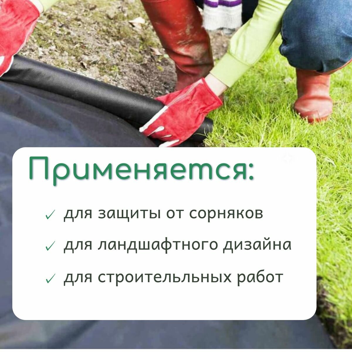 Геотекстиль садовый от сорняков 1,6х5м, плотность 130 г/м2, агроткань, укрывной материал — фото 1