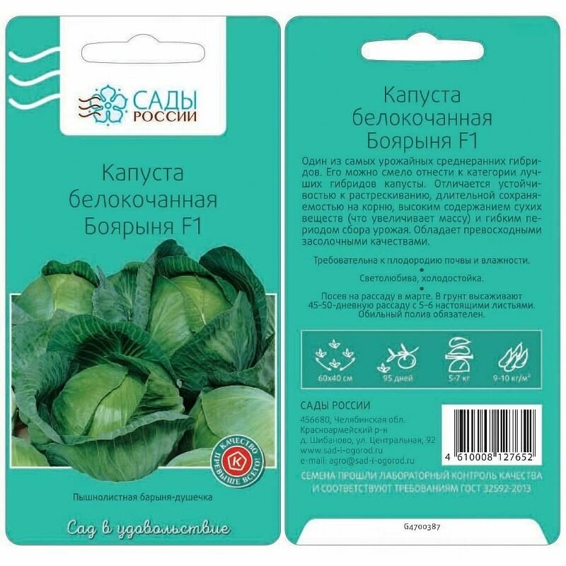 Семена Сады России  Капуста белокочанная  Боярыня  16 шт