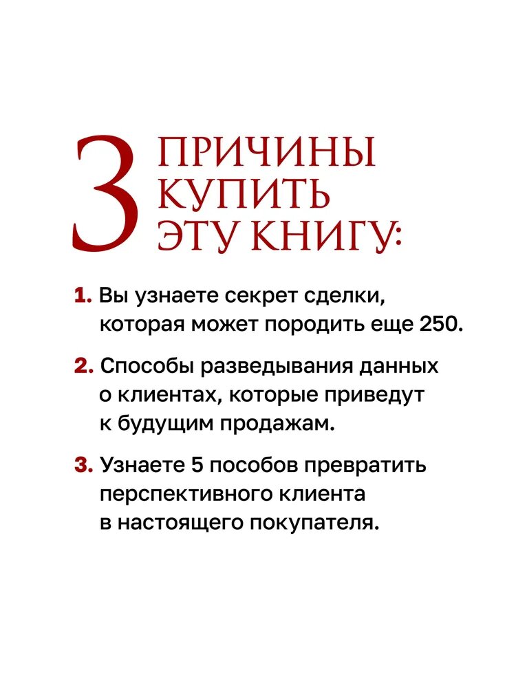 Как продать что угодно кому угодно. Джо Джирард, Стэнли Браун мягкий переплет — фото 1