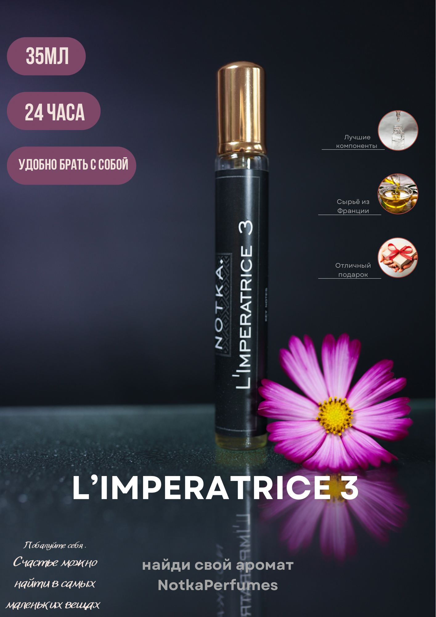 Духи женские L'Imperatrice 3 / Императрица 35 мл, в подарочной упаковке