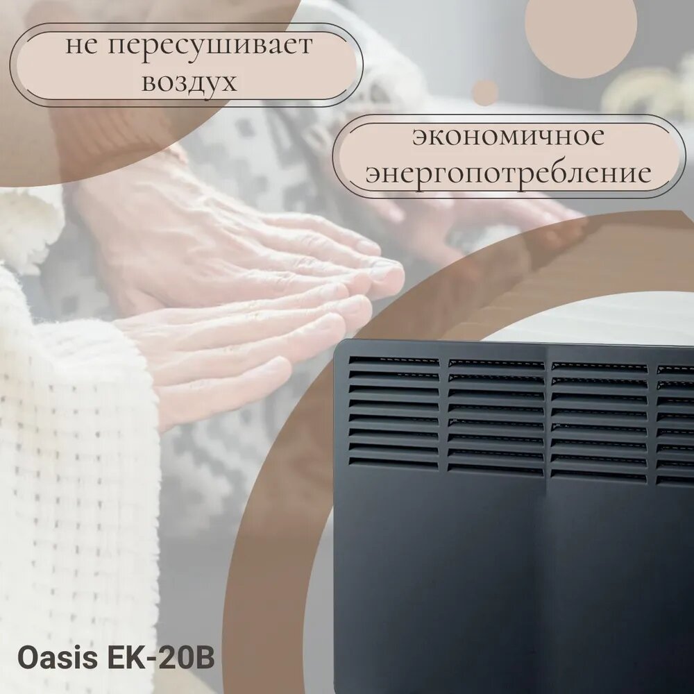 Изображение Обогреватель электрический (конвектор) Oasis EK-20B, 2000 Вт, черный
