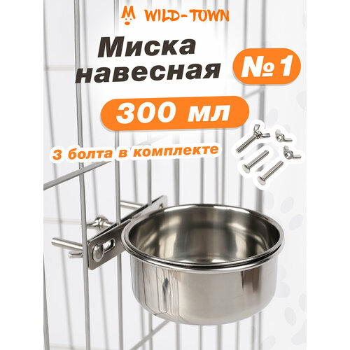 Миска навесная для животных в клетку 300 мл