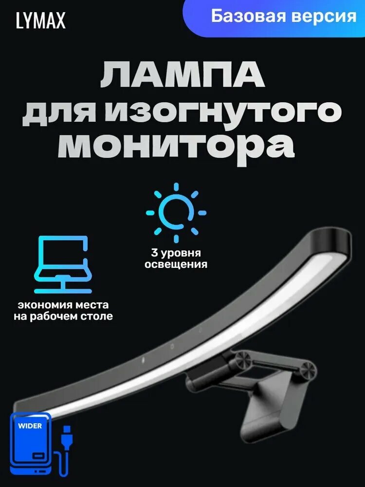 Фотографии Лампа скринбар для изогнутого монитора Xiaomi Lymax RA97 Curved Monitor Light (GJS-D010-1)