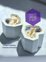 Набор ароматических свечей "Баунти", в подсвечнике, соевый воск, 2 шт