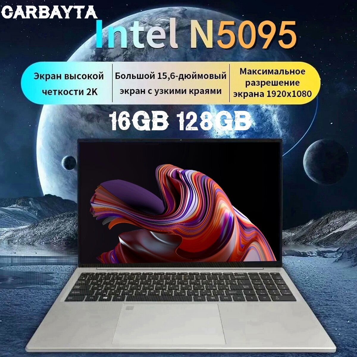 15.6" Ноутбук 1920X1080 Intel Celeron 11th N5095 2.0GHZ RAM 16 ГБ SSD 128 ГБ Windows 11 Pro Российская клавиатура