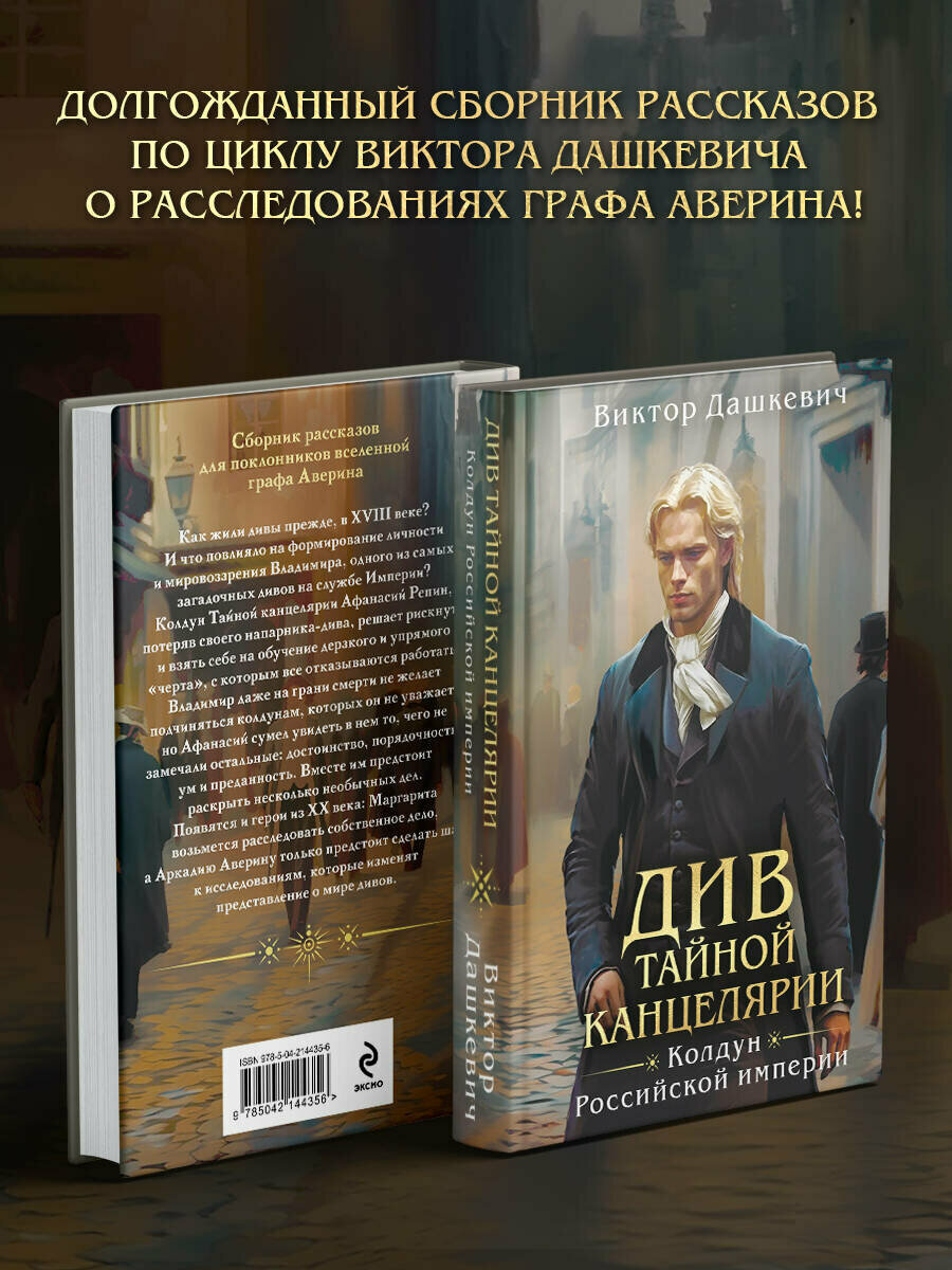 Дашкевич В. Див Тайной канцелярии (формат клатчбук)