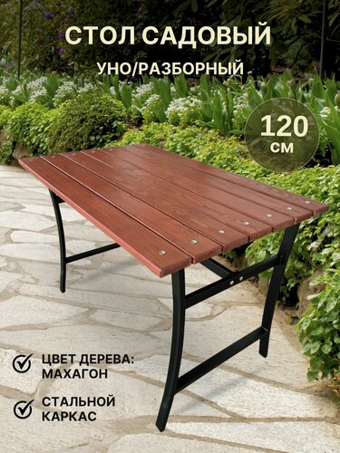 Изображение товара Стол Садовый Уно
