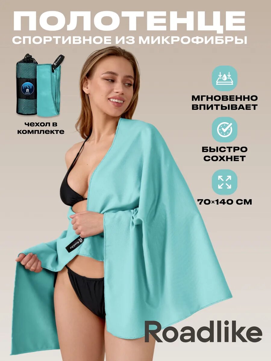 Полотенце из микрофибры спортивное для бассейна и фитнеса