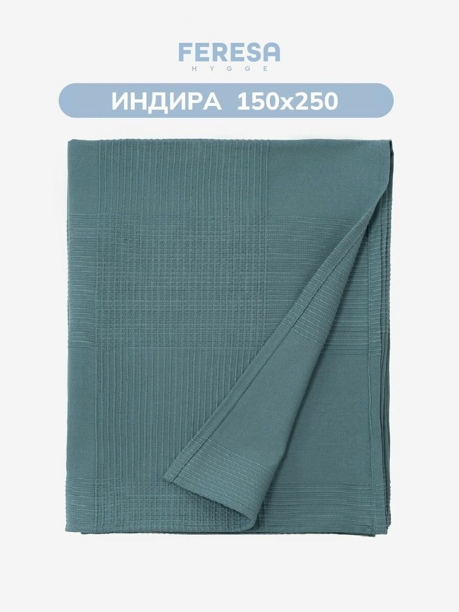 Покрывало на кровать диван 150х250 хлопок Индира/INDIRA Feresa Hygge, аналог Икеа — фото 1