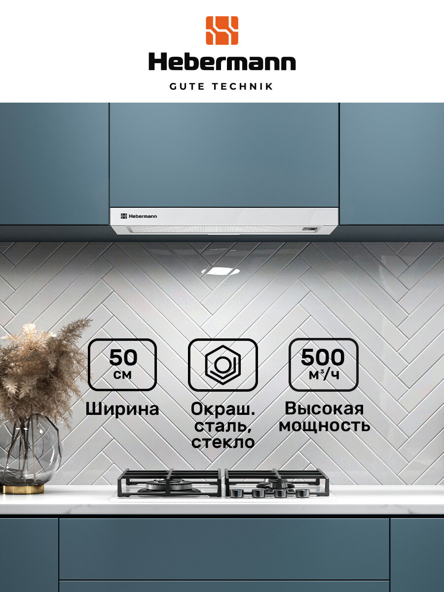 Кухонная вытяжка, Встраиваемая HBFH 50.2 W, 50см, управление: клавишное, отделка: окрашенная сталь, стекло, LED лампа.
