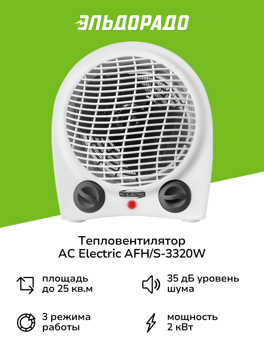 Тепловентилятор AC Electric AFH/S-3320W