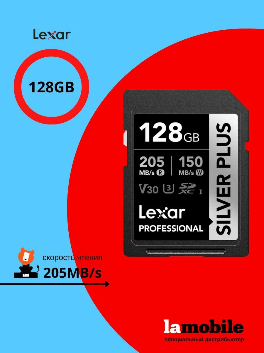 Карта памяти Lexar Professional SILVER PLUS SDXC UHS-I 128 ГБ