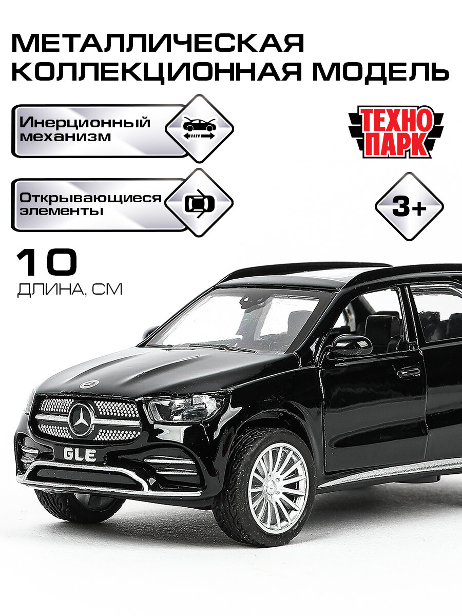 Машинка металлическая для мальчика MERCEDES-BENZ gle-class 10 см Технопарк