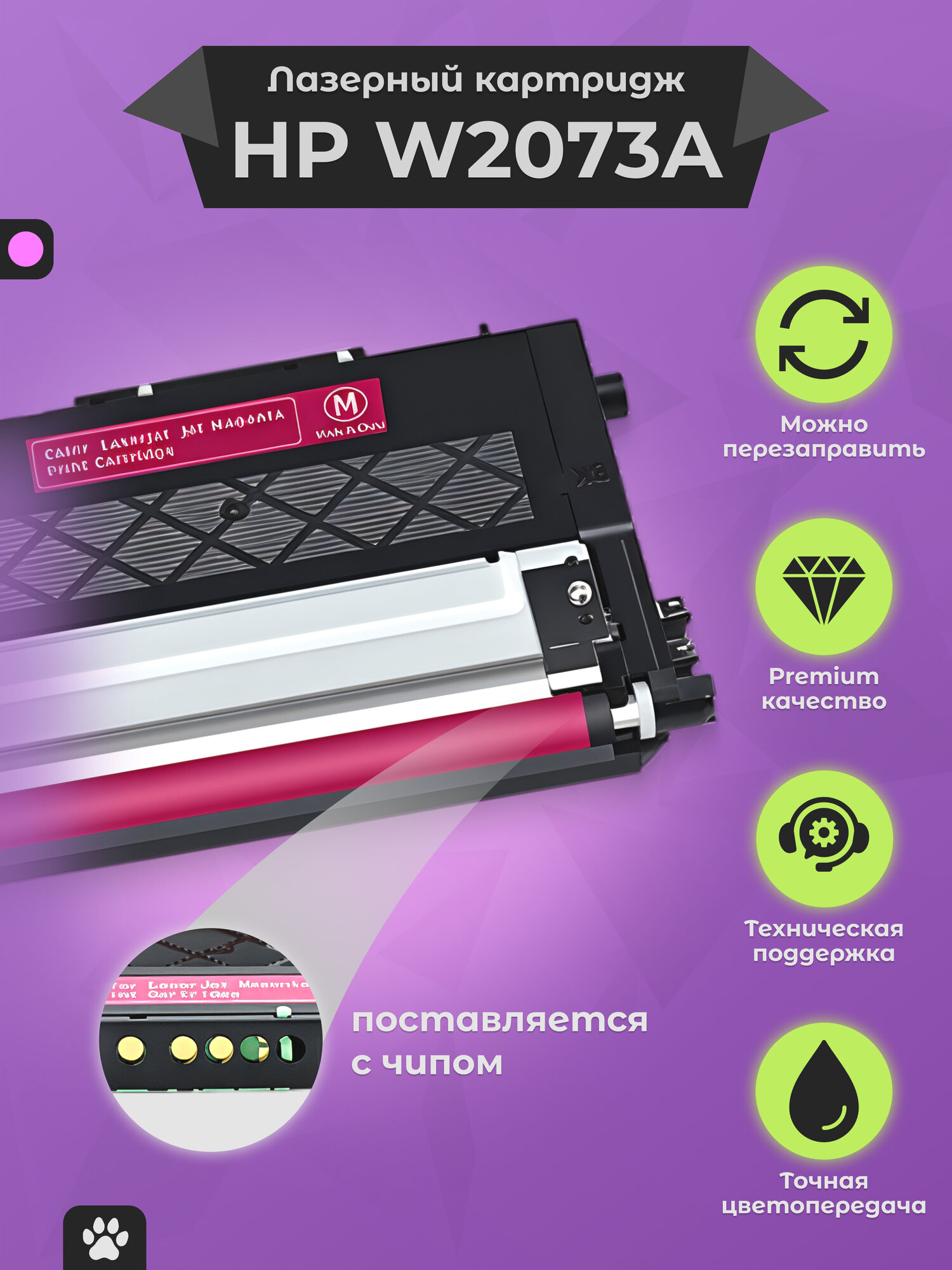 Картридж HP W2073A с чипом (HP 117A) для Color LaserJet 150a 150nw 178nw 179fnw