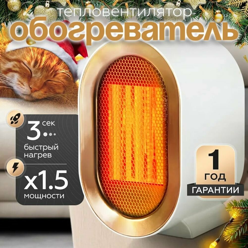 Обогреватель для дома 1200Вт  тепловентилятор  белое