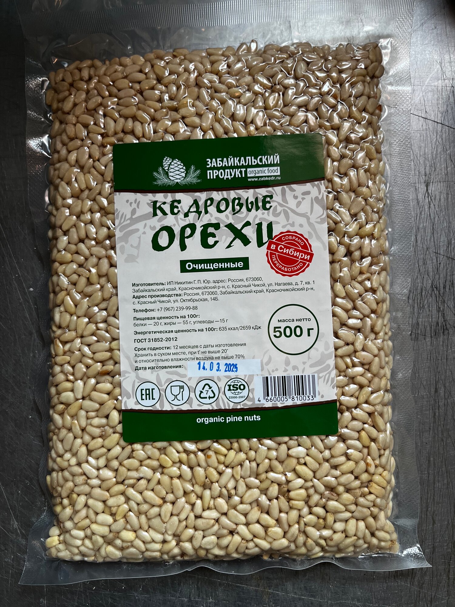 Кедровые орехи, 500 гр