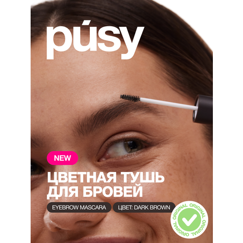 Тушь для бровей Dark Brown 835₽