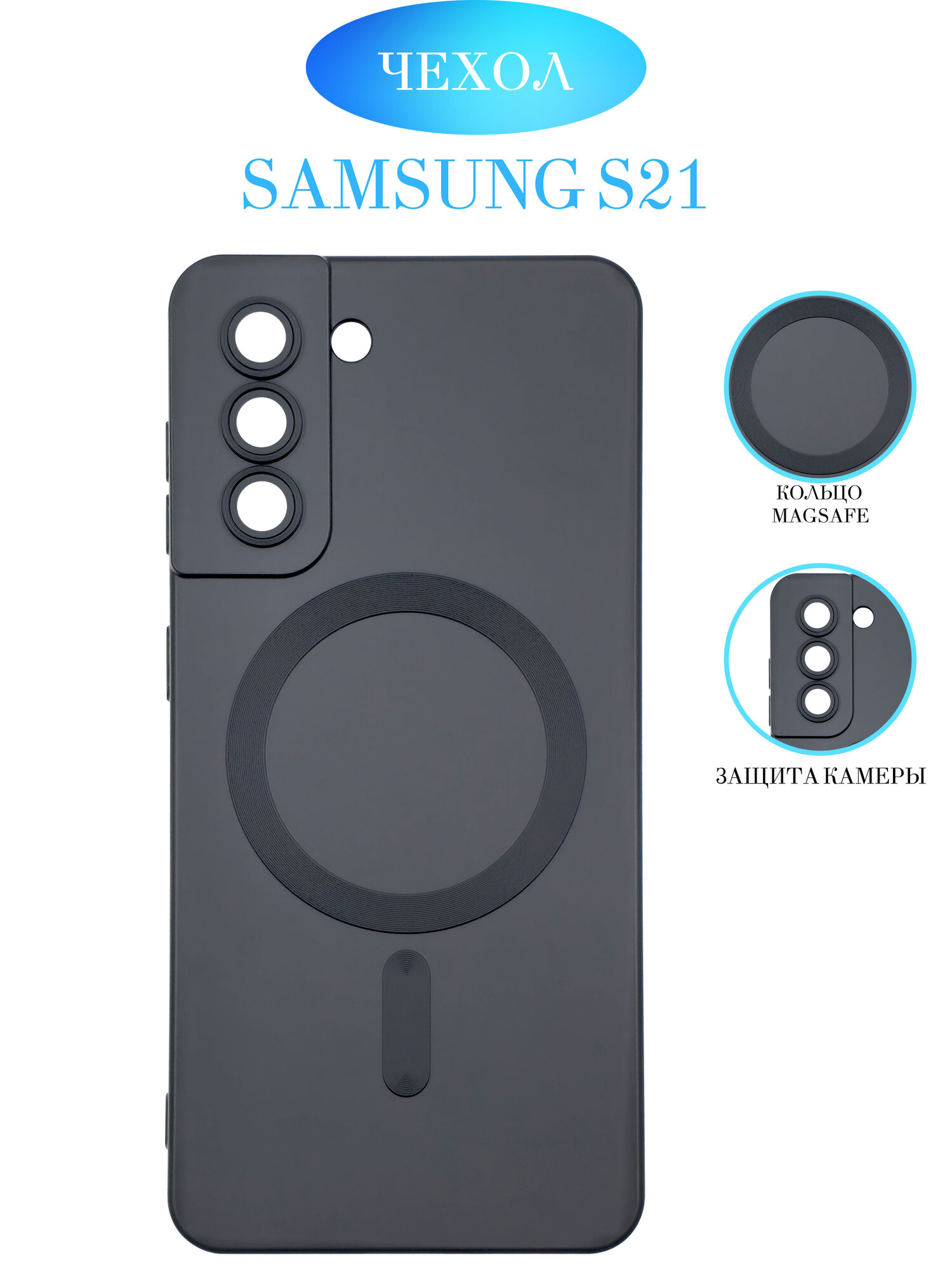 Чехол на Samsung S21 с Magsafe, черный