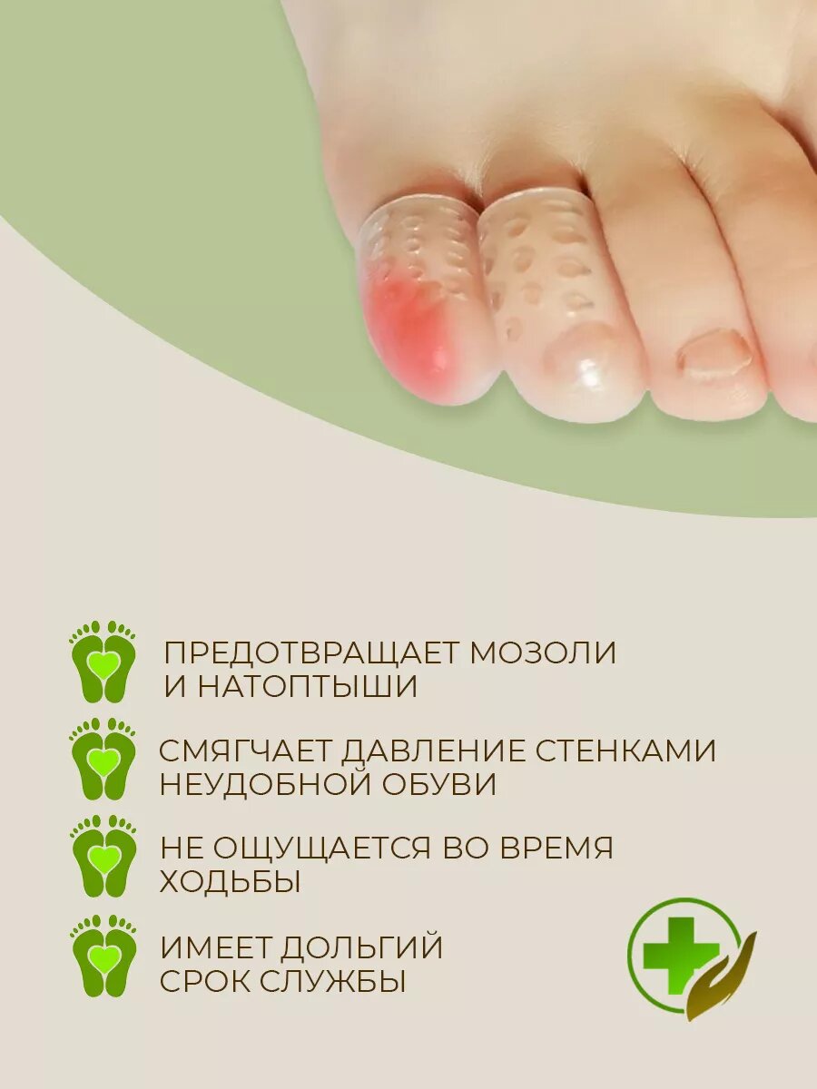 Изображение Защитные силиконовые напальчники для ног от мозолей